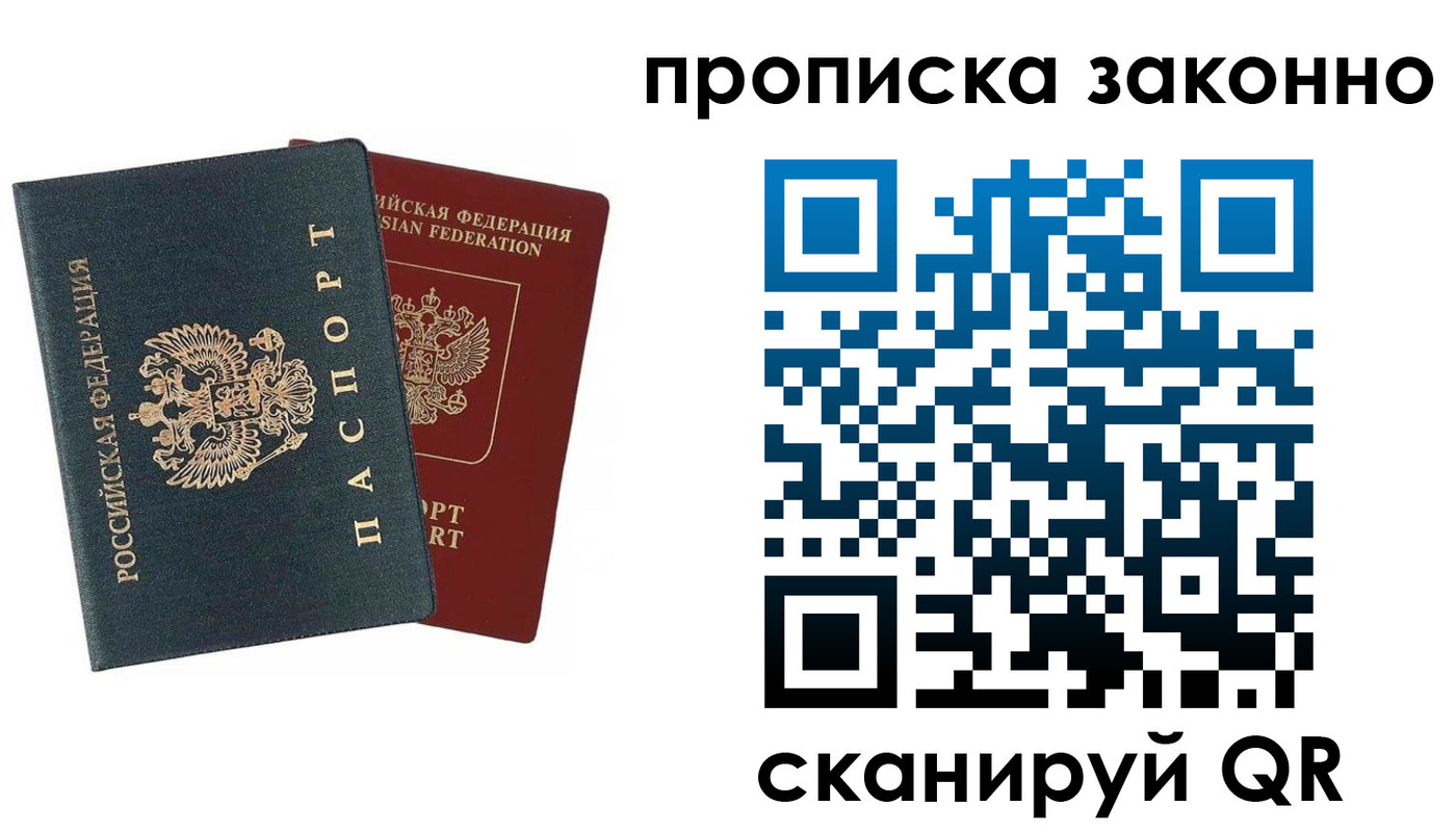 прописка 2025 в Кингисеппе